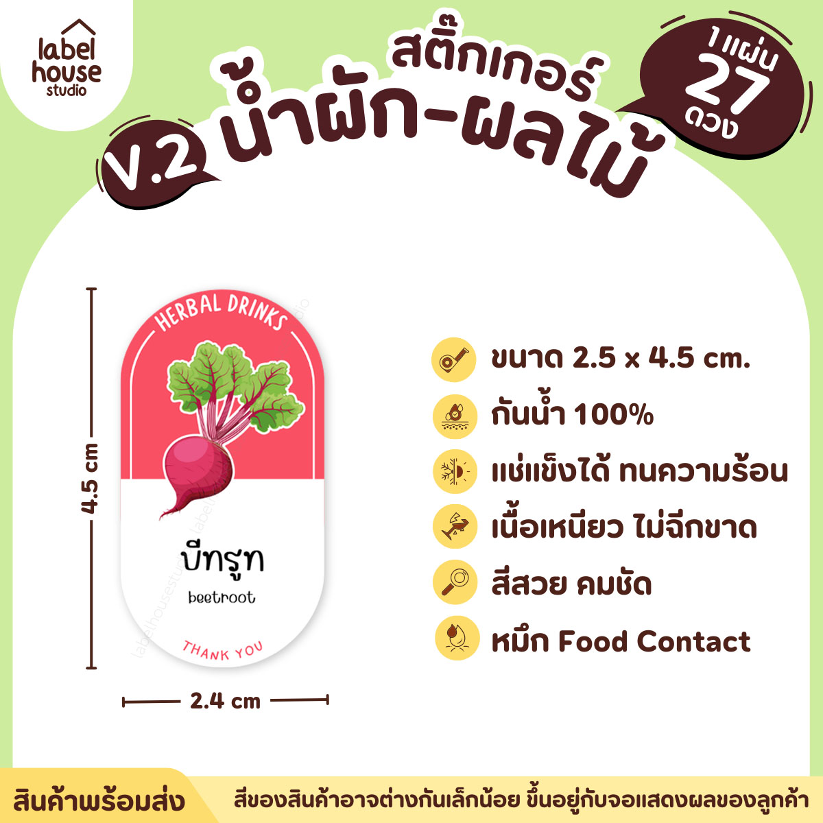 [ VER.2 ] สติ๊กเกอร์เมนูน้ำผัก & น้ำผลไม้ เพื่อสุขภาพ ทรงแคปซูล เนื้อ PP กันน้ำ 2.4 x 4.5 ซม. (27 ดวง/แผ่น) บีทรูท
